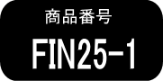 FIN25 ×1本（早いヤマト便発送）