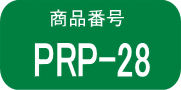 PRP-28 1mg 28錠 ×1箱