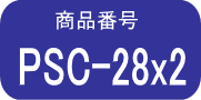 PSC 28錠 ×2箱