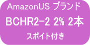Basic care ヘアリグロース 2% ×2本 スポイト付き（要注意!! 使用期限今年4月迄）